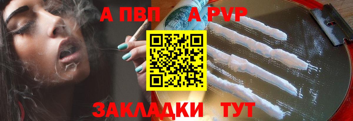 что такое   A PVP мука  Якутск  Вход с VPN  APVP СК 