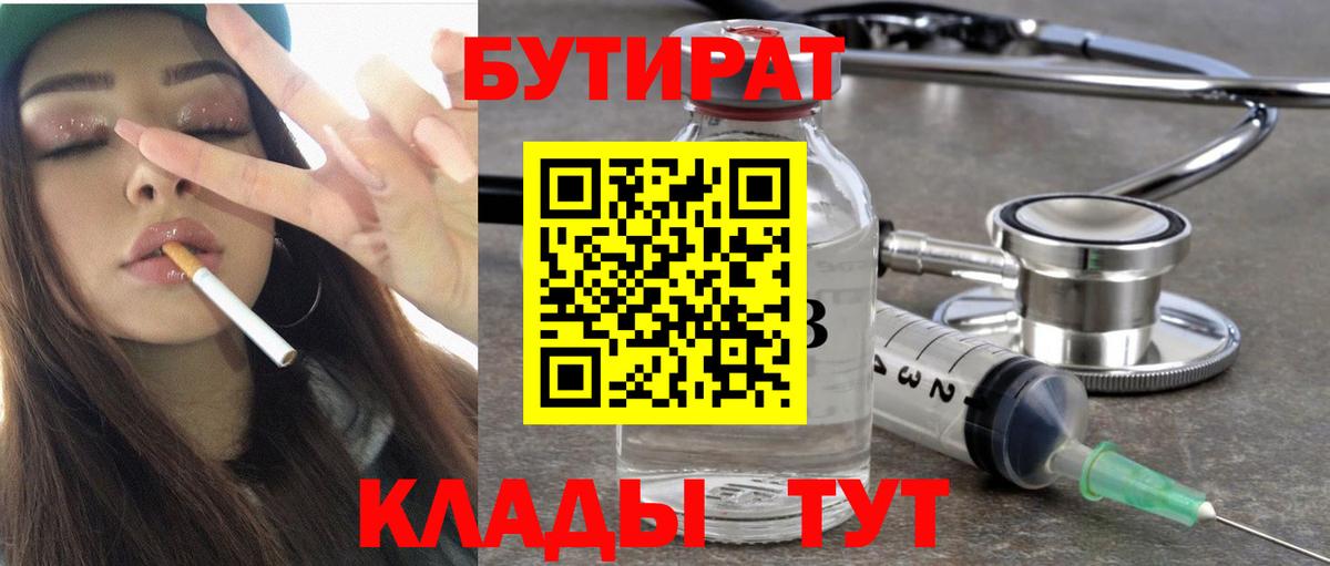 Бутират оксана  Вход с VPN  Бутират  Якутск 