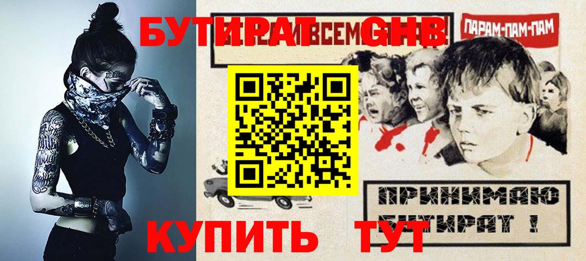 БУТИРАТ буратино Якутск
