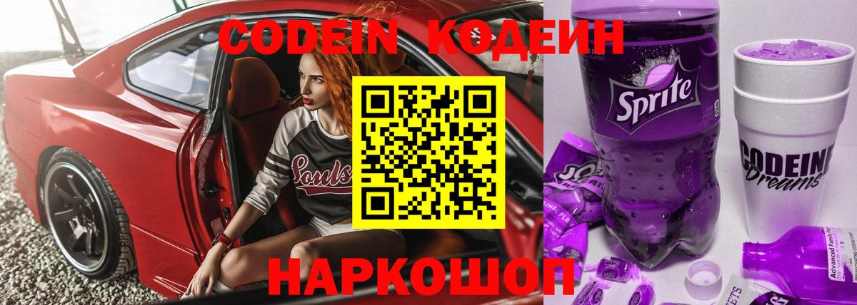 Codein напиток Lean (лин)  Вход с VPN  Кодеин напиток Lean (лин)  Якутск 