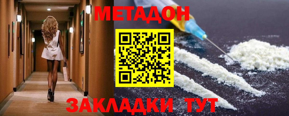Метадон VHQ  Вход с VPN  МЕТАДОН кристалл  Якутск 