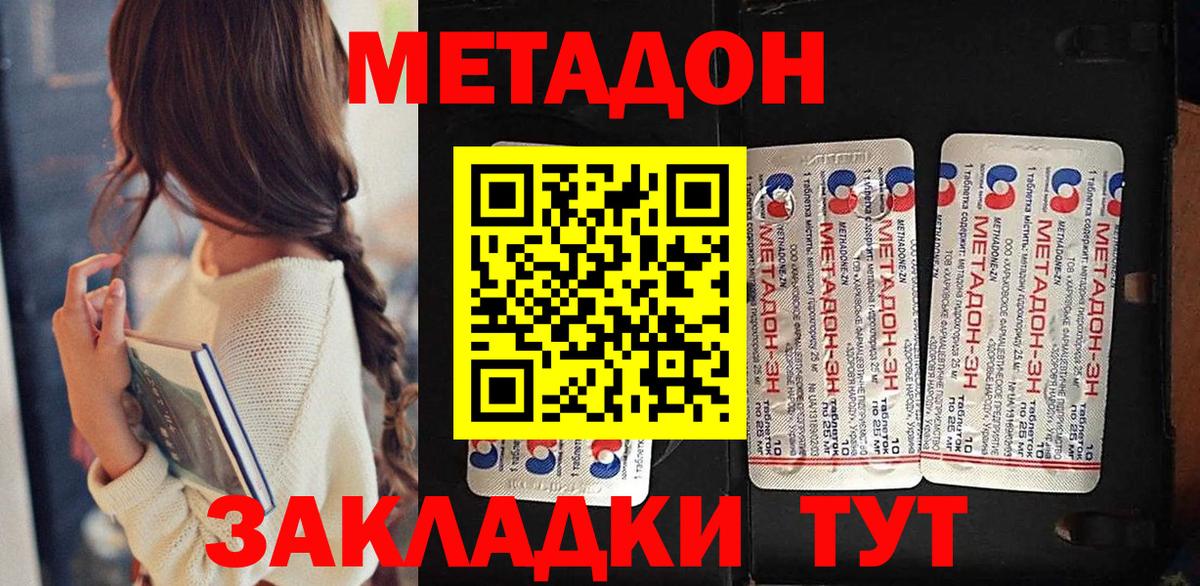 МЕТАДОН VHQ Якутск
